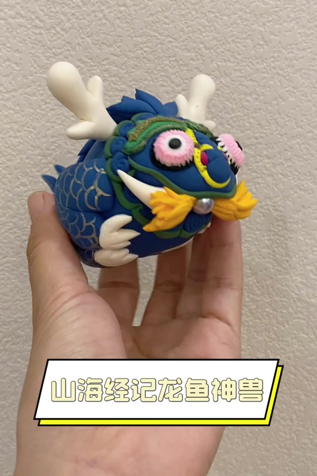 山海经记龙鱼神兽