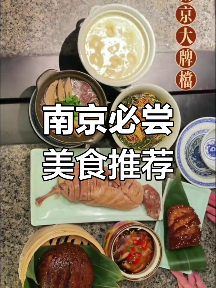 南京必试的十大特色小吃,吃遍地道风味