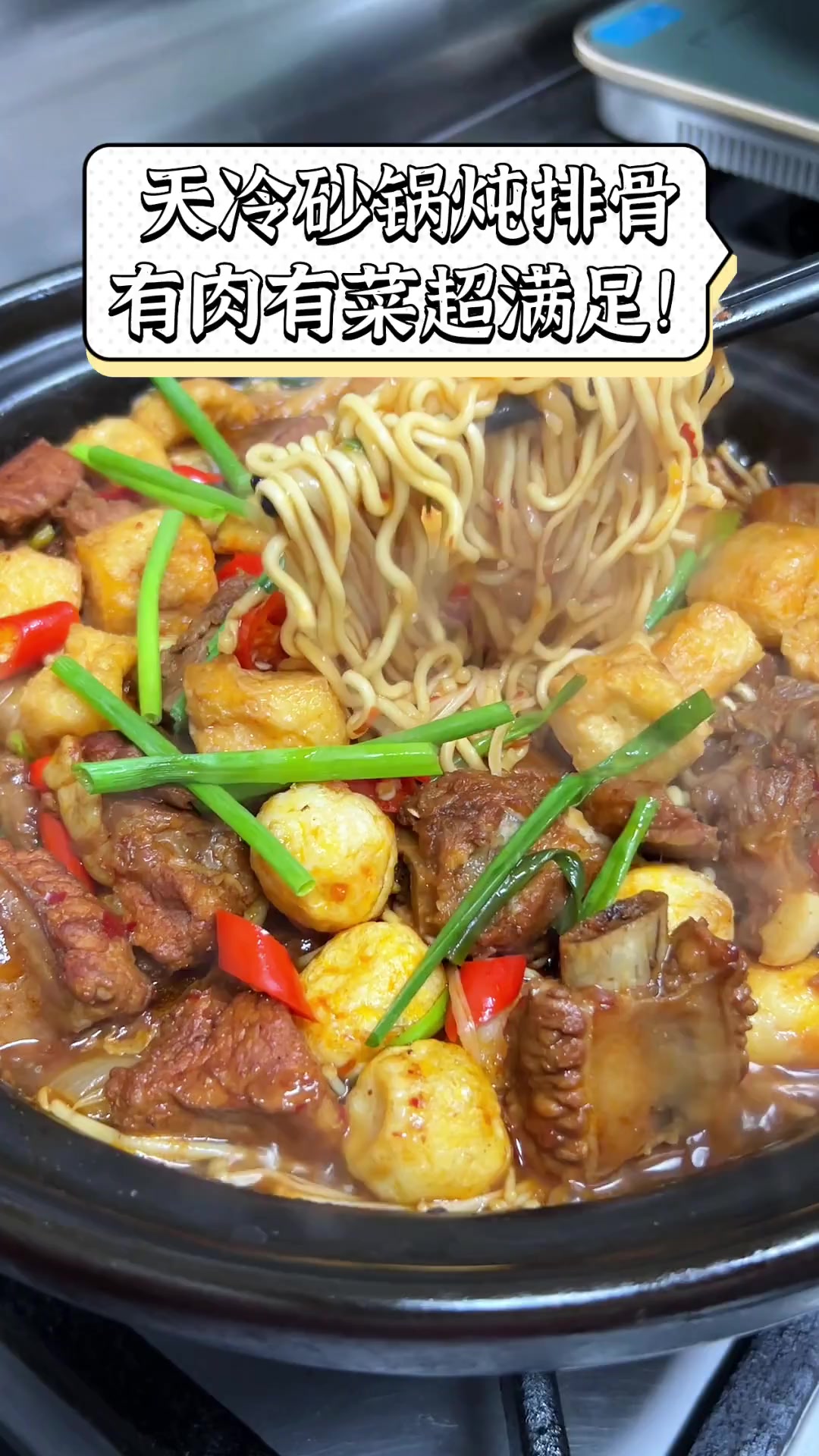 天冷砂锅炖排骨,有肉有菜超满足!