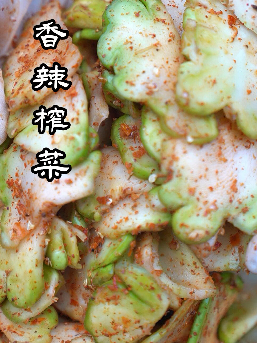 简单的榨菜腌制,又是一道开胃美食