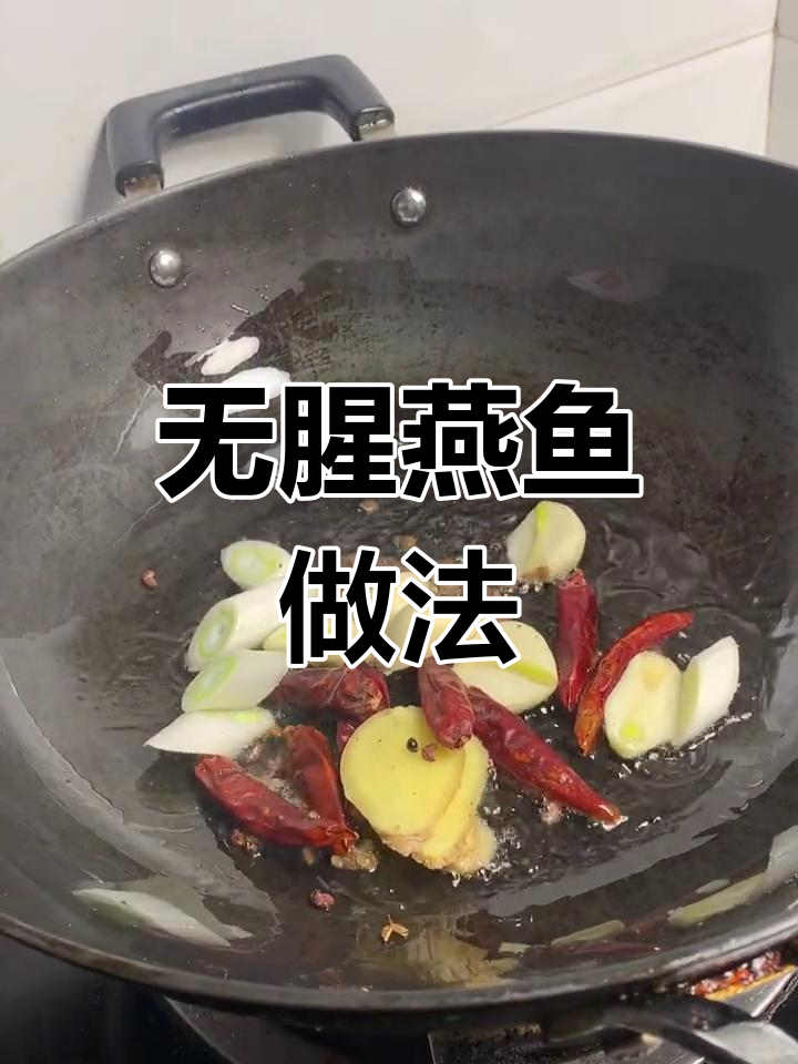 燕鱼炖法不腥,酱香浓郁