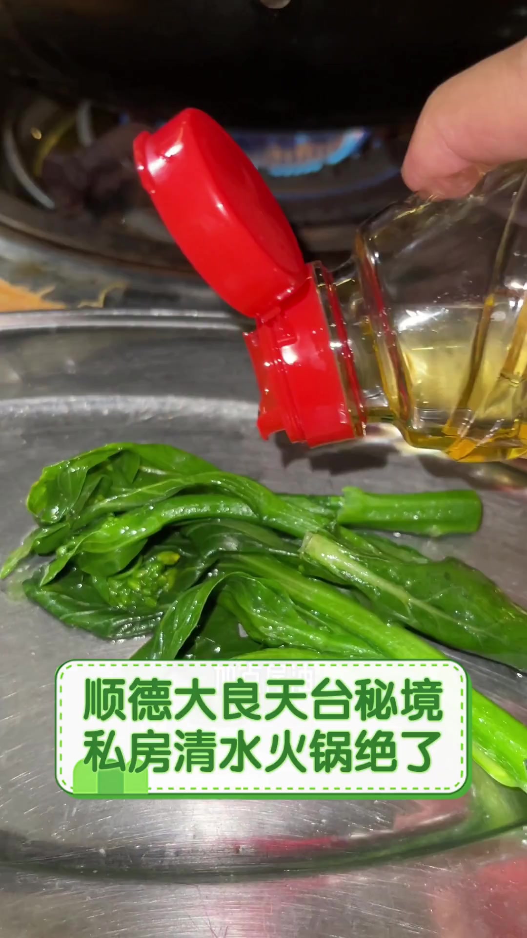 顺德大良天台秘境,私房清水火锅绝了
