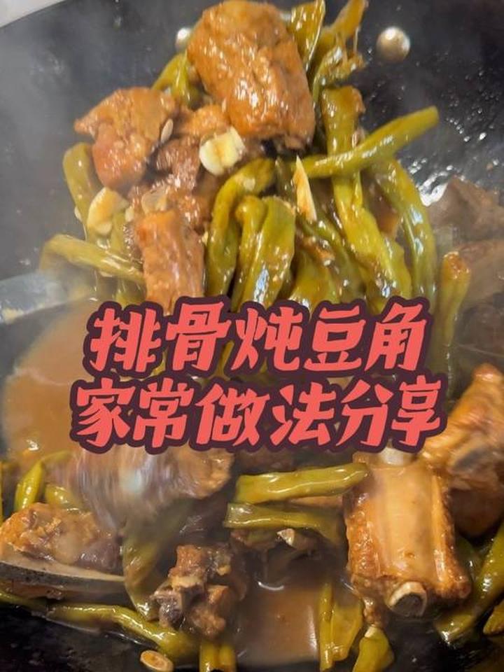 排骨炖豆角，炖菜届天花板家常做法分享