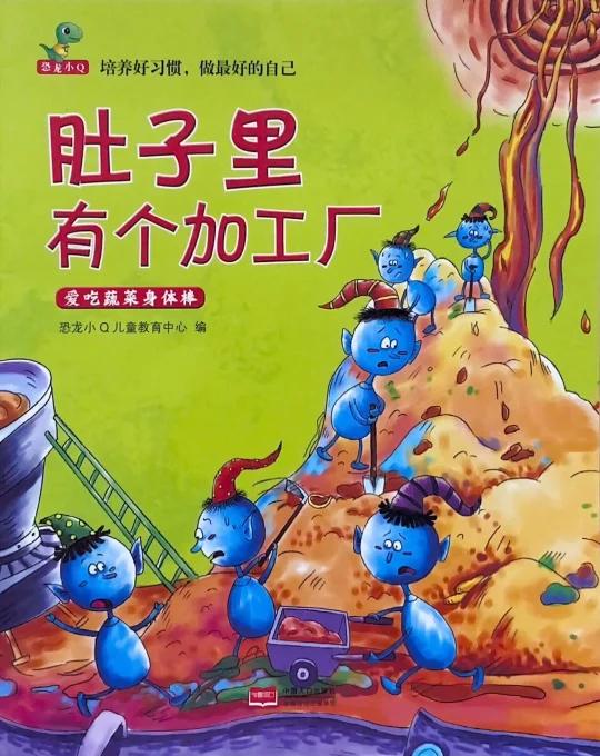 (37)有声绘本分享《肚子里有个加工厂》