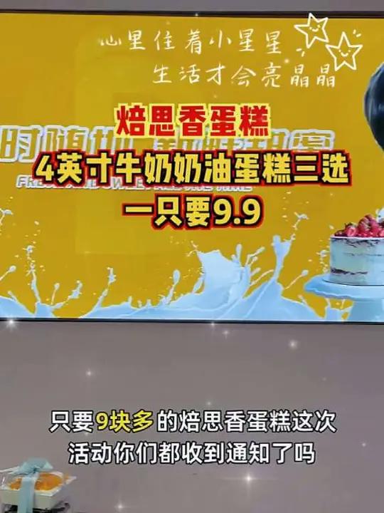 焙思香蛋糕新鲜出炉,9块多享受牛奶奶油香甜!