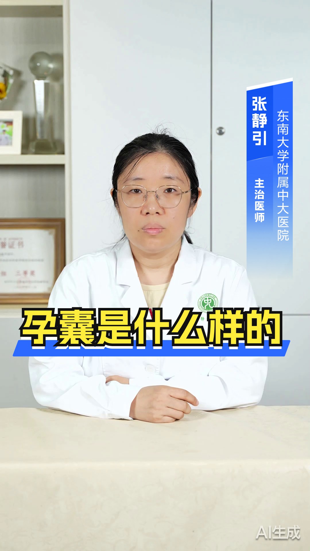 孕囊是什么样的？