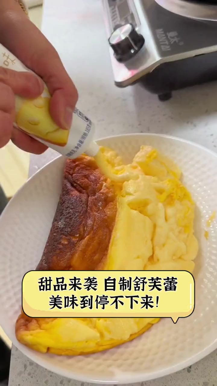 甜品来袭,自制舒芙蕾,美味到停不下来!