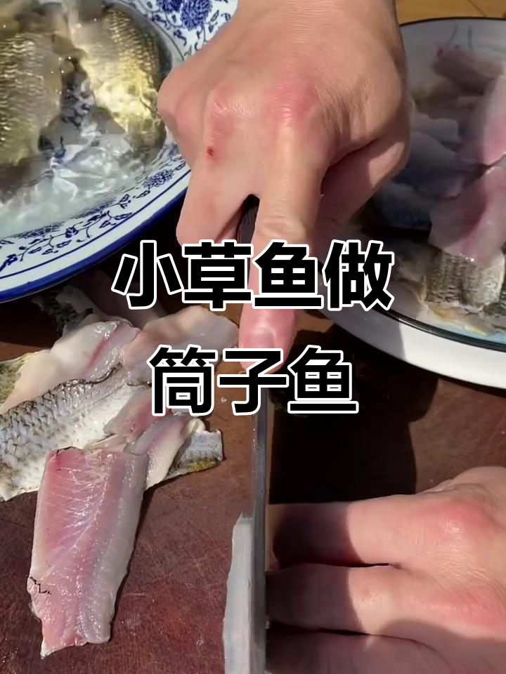 微山湖小草鱼变桶子鱼的独特做法,鲜香四溢!