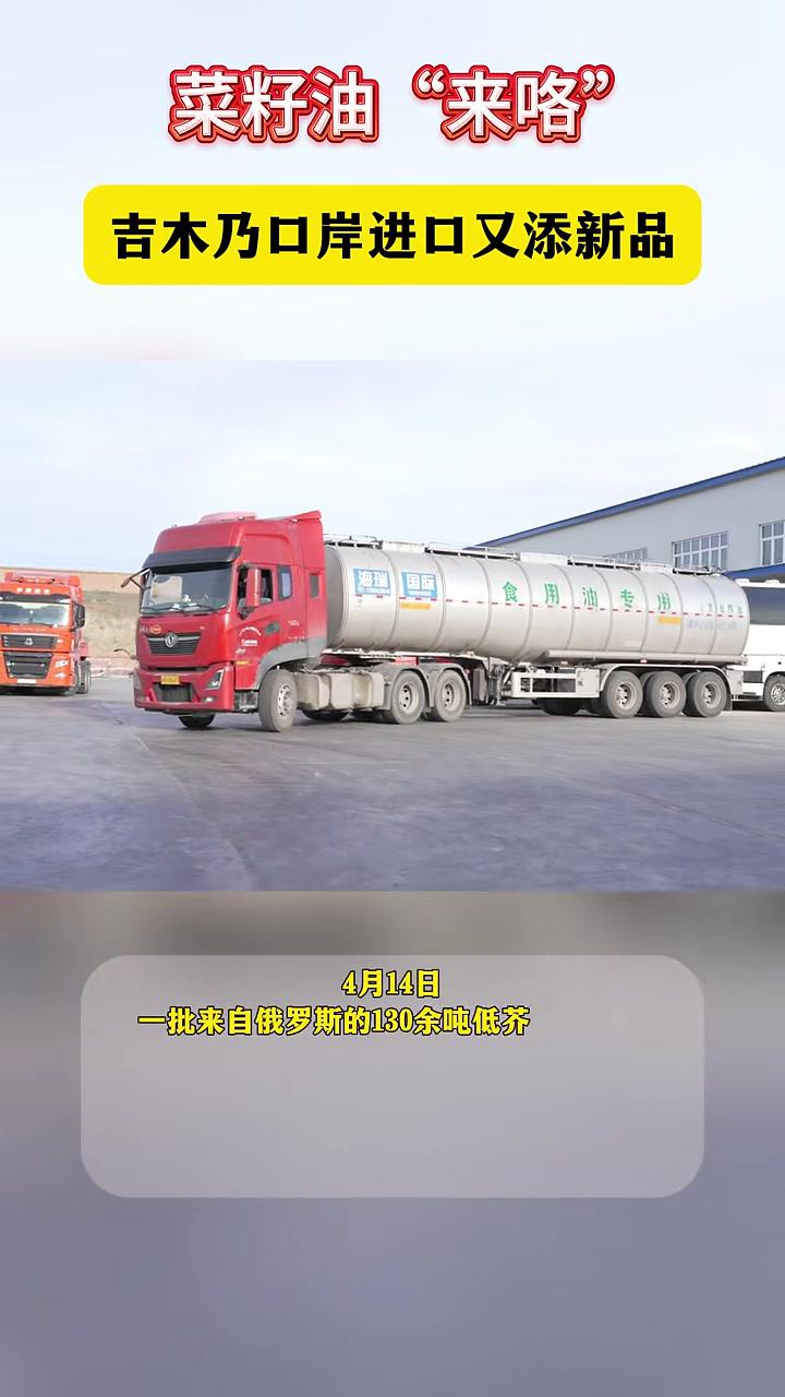 吉木乃口岸进口又添新品——菜籽油“来咯” 我的阿勒泰