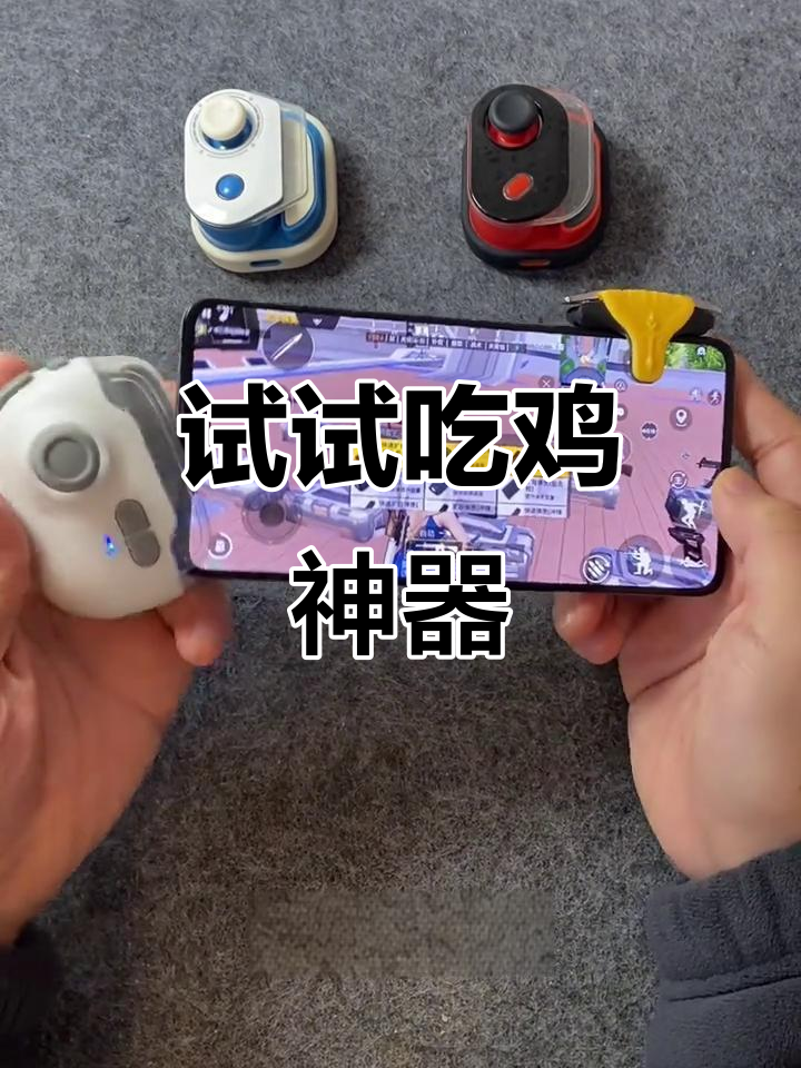 吃鸡神器大揭秘！手柄操作让你轻松压稳枪