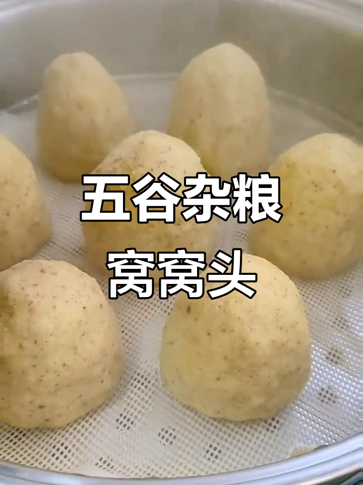 荞麦窝窝头,软糯有嚼劲,老人孩子都爱吃!