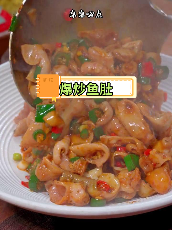 湖南湘菜馆爆炒鱼肚,香辣脆爽必点招牌