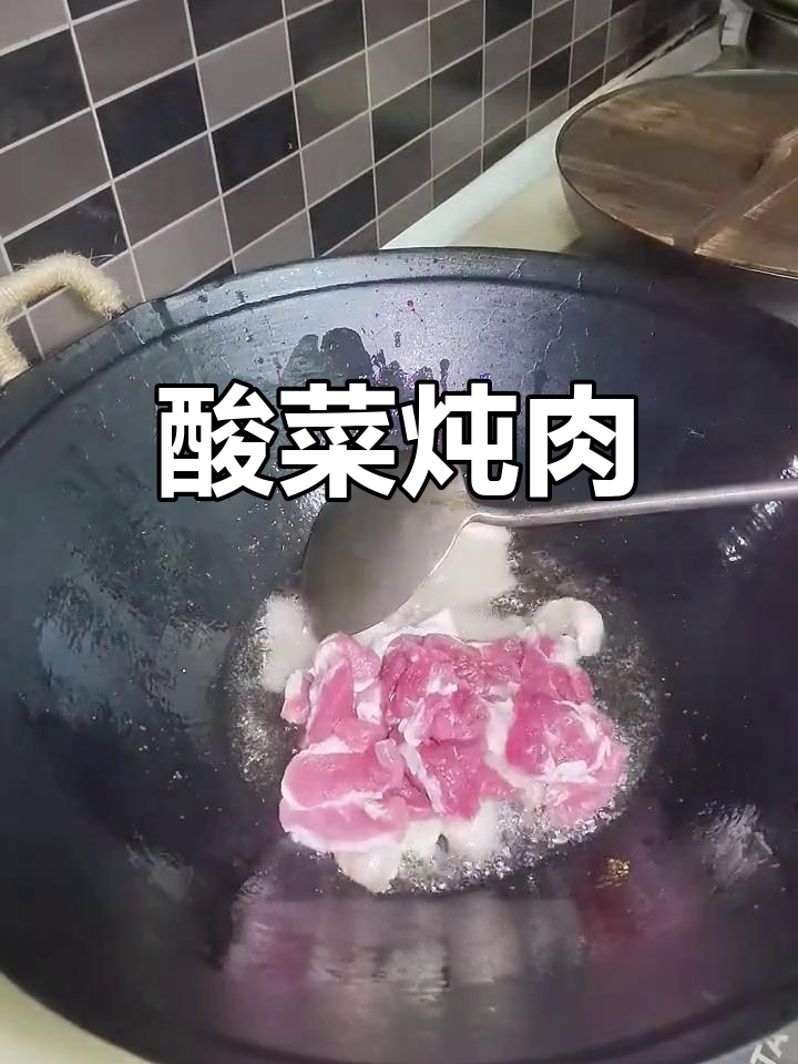 酸菜炖猪肉,配粉条最下饭!