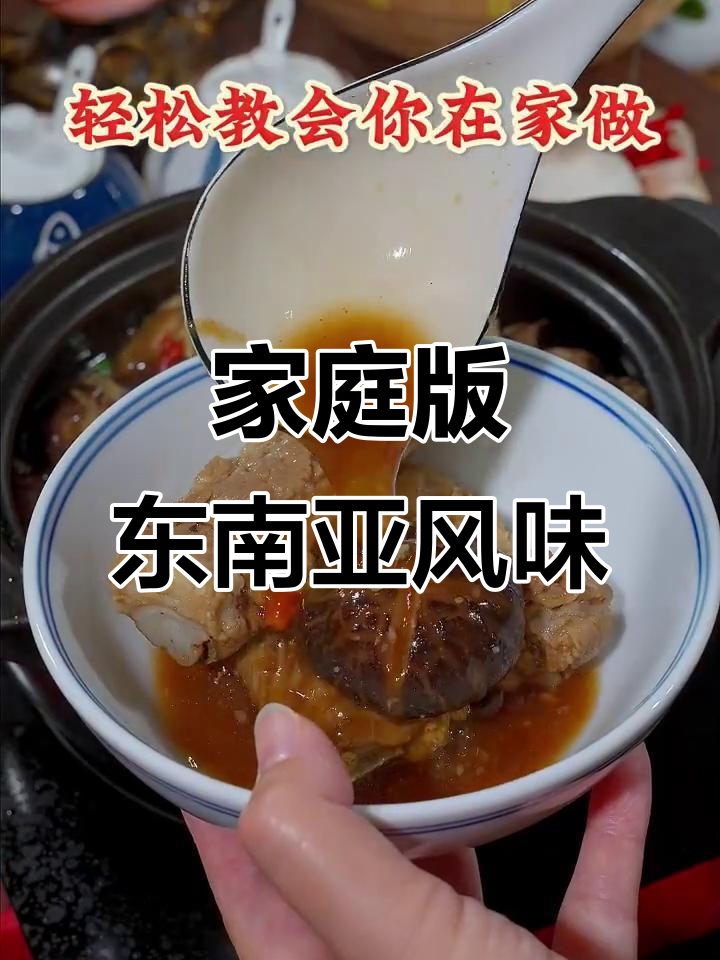 在家轻松做正宗肉骨茶，排骨香菇炖汤超美味