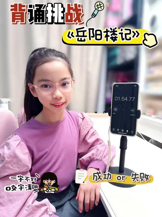 《岳阳楼记》文言文背诵挑战 小学生日常日常vlog背诵挑战挑战自己突破自己