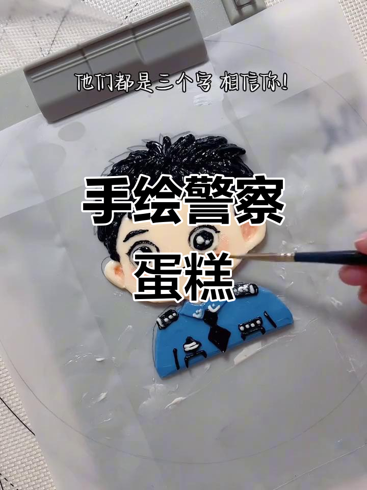 8寸手绘卡通警察蛋糕,萌趣可爱超有趣