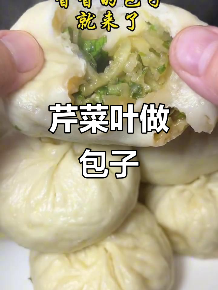 芹菜叶变包子馅,早餐新做法!