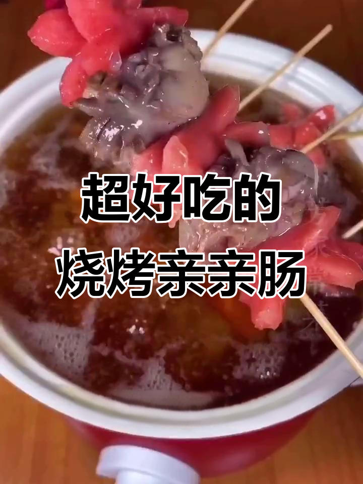 烧烤味亲亲肠鸡胗,冬季必备美味小吃