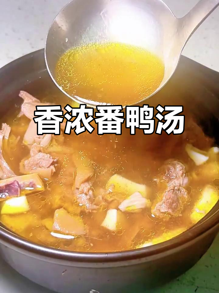 番鸭汤做法大揭秘,干木鱼与鲜木鱼的完美搭配