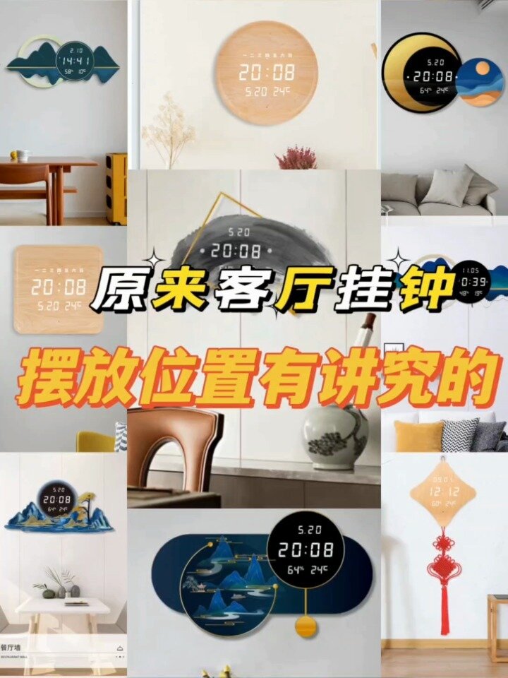 原来客厅挂钟摆放有讲究