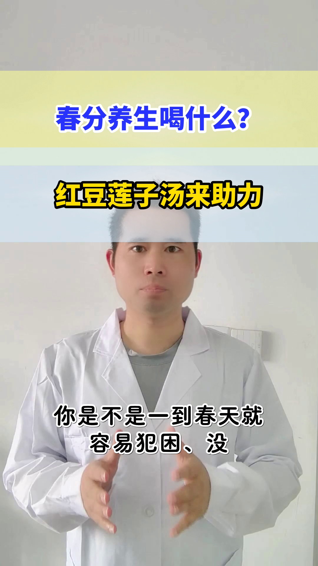 春分喝红豆莲子汤的养生秘密