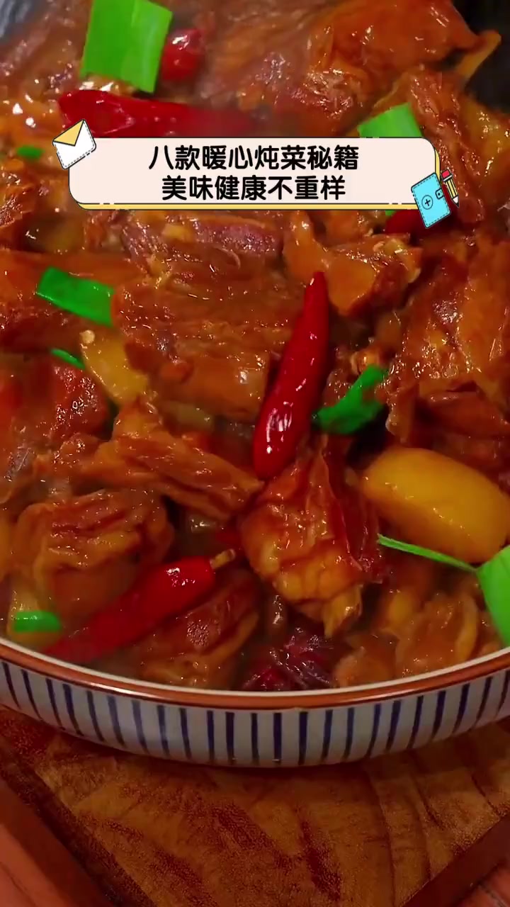 八款暖心炖菜秘籍,美味健康不重样