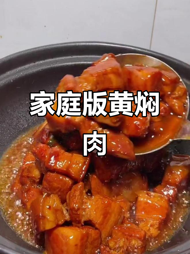黄焖肉米饭,家常美味轻松做