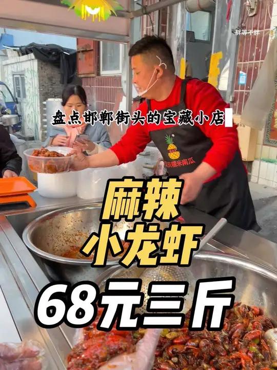 听说邯郸手快的已经吃上了第一顿小龙虾 麻辣小龙虾街头美食街边美食邯郸美食嗦虾