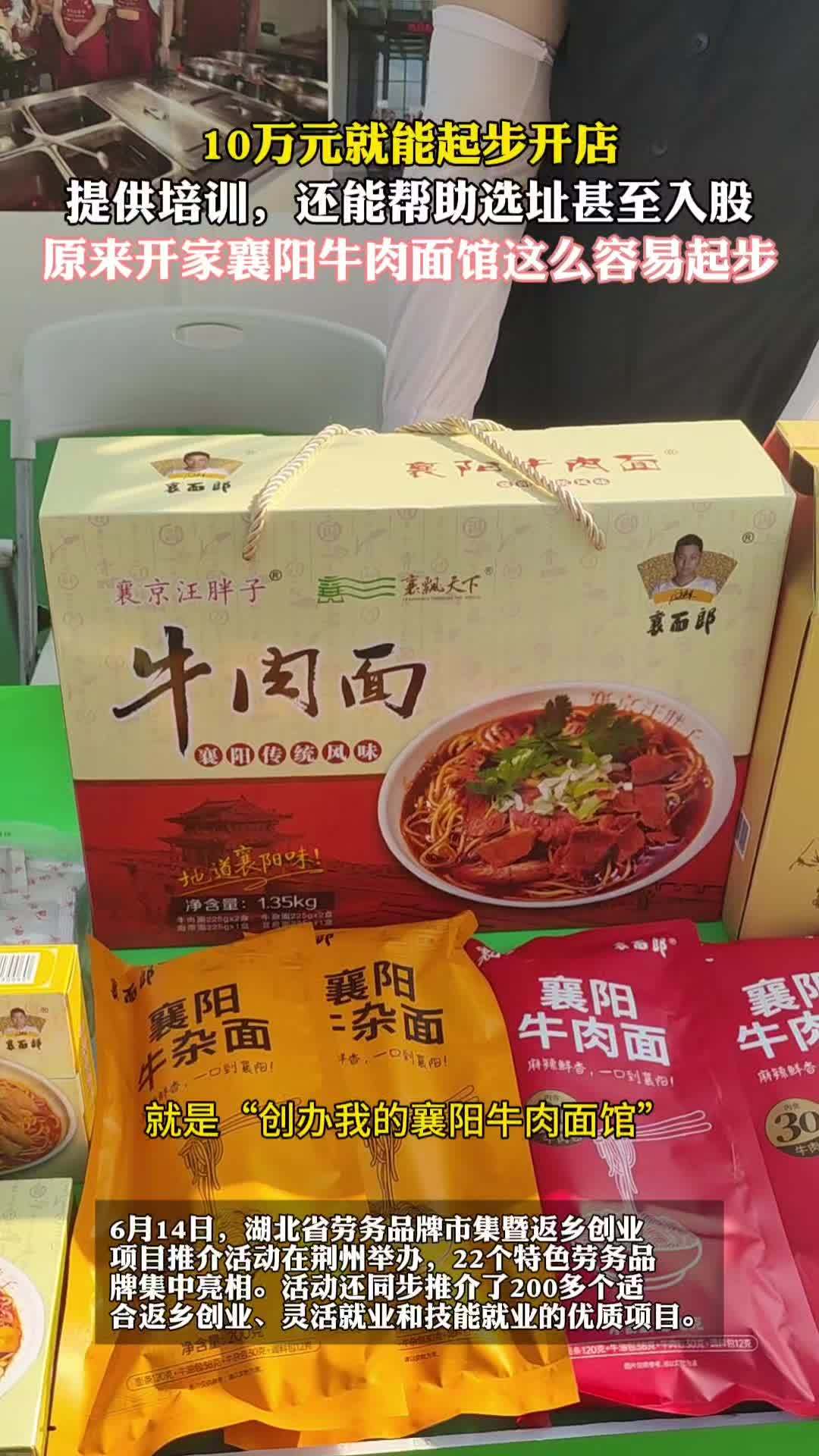 10万元就能起步，创业导师手把手教你开襄阳牛肉面馆