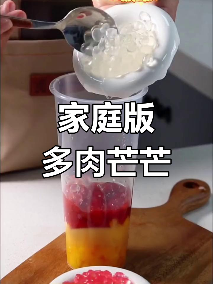 自制多肉芒芒,口感超赞!寒天晶球和脆啵啵的完美搭配