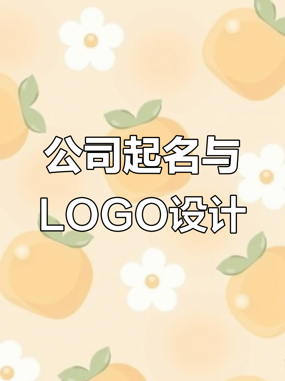 汽配公司注册起名、LOGO设计全攻略,助力企业成功起步