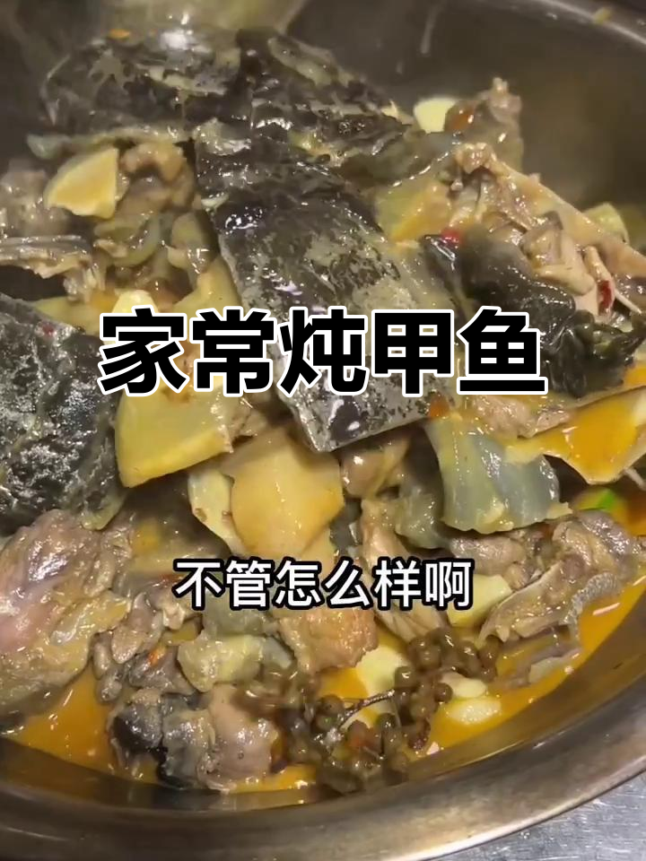 甲鱼炖汤,家常做法大揭秘