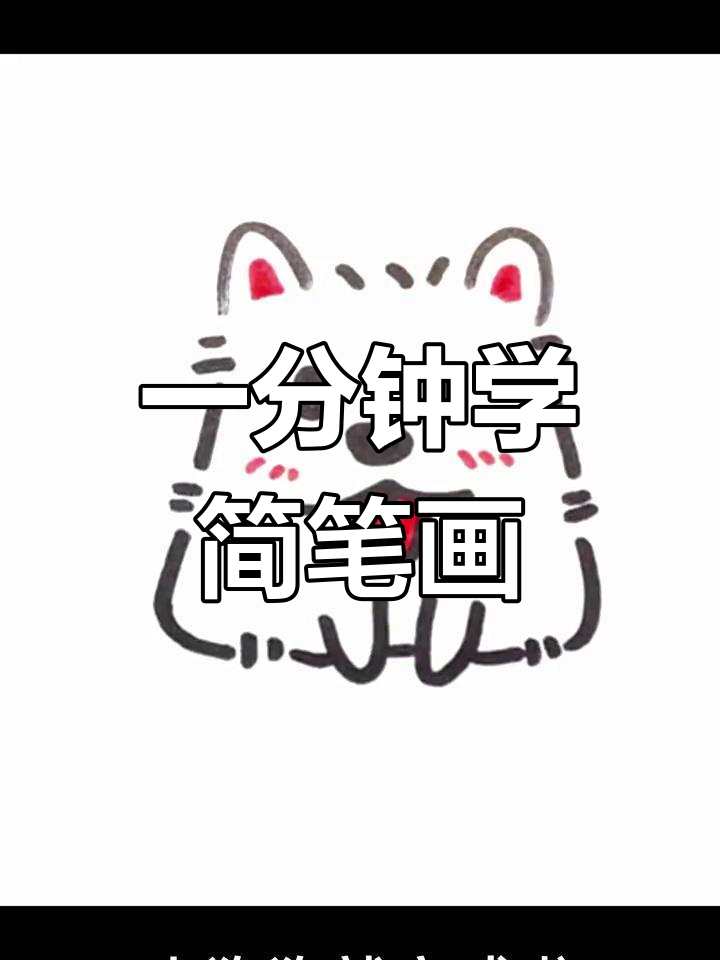 30秒学会画小狗,简单又可爱