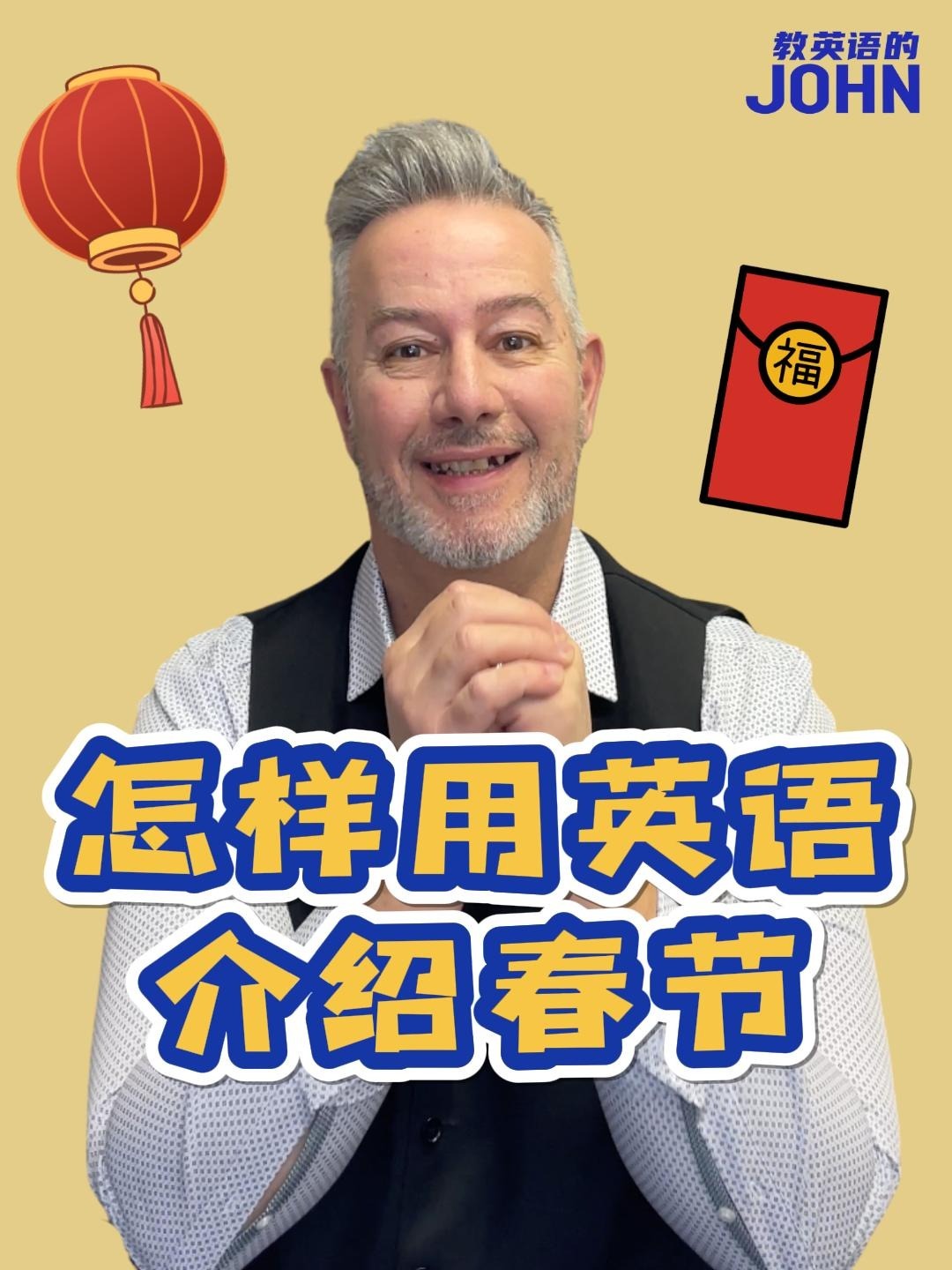 怎样用英语介绍春节