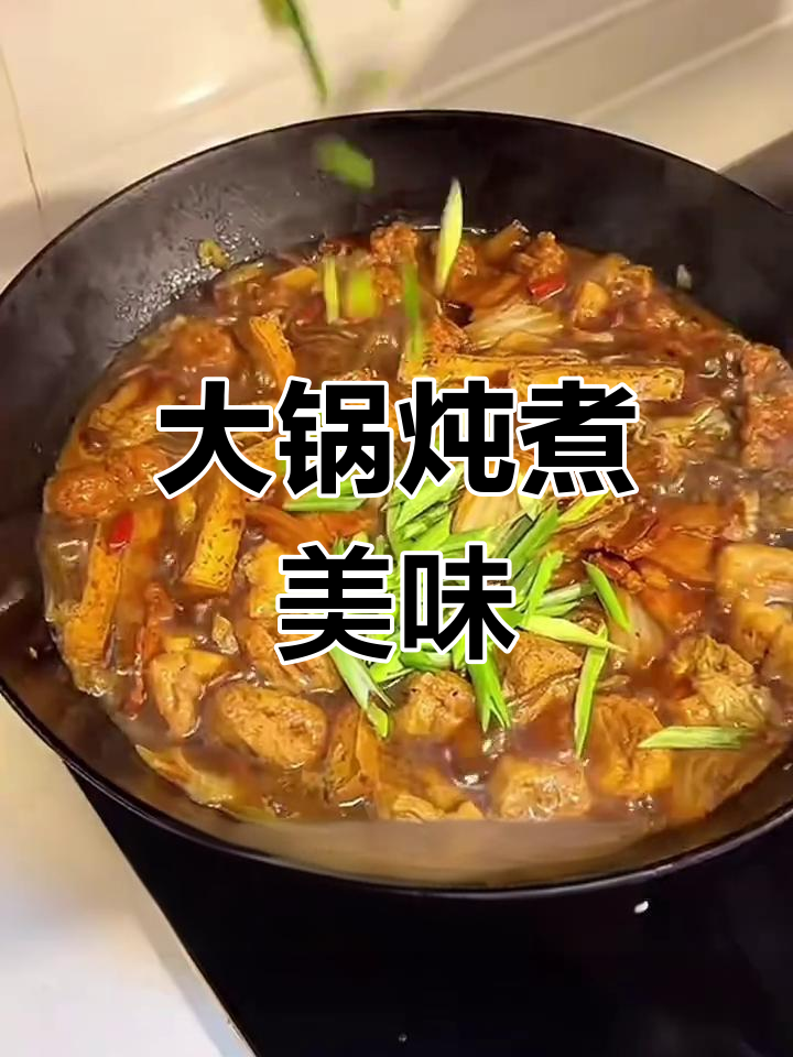经典大锅菜,肉香四溢,家常味十足