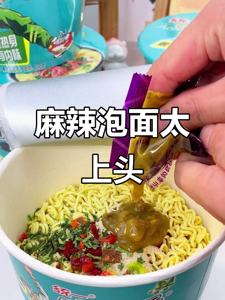 这碗又麻又辣的泡面,吃上一口就停不下来!