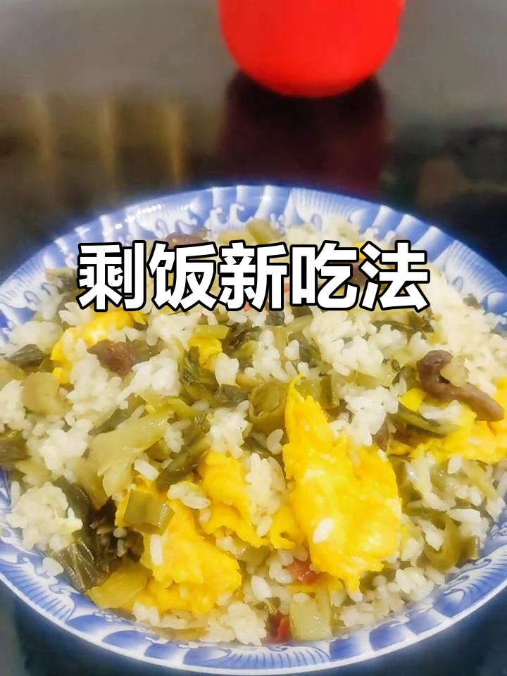 剩饭变美味,咸菜肉丝炒饭超赞!