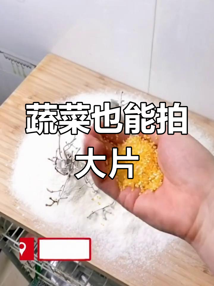 宅男用蔬菜拍出精美照片