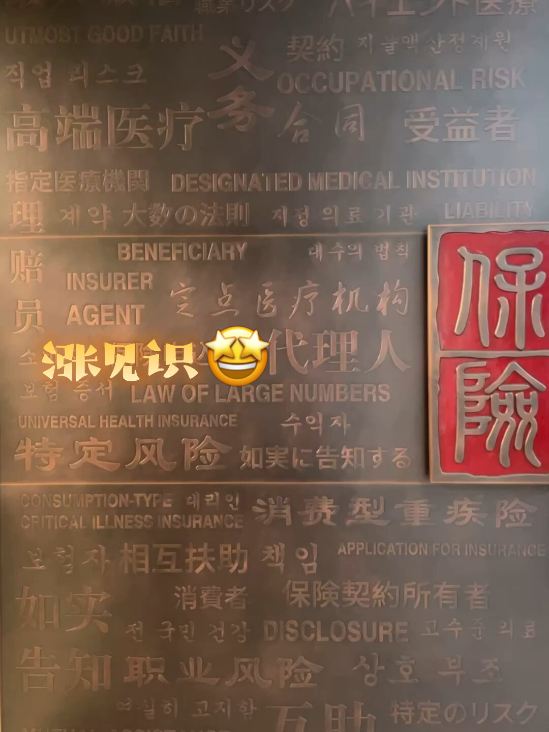 中国保险博物馆