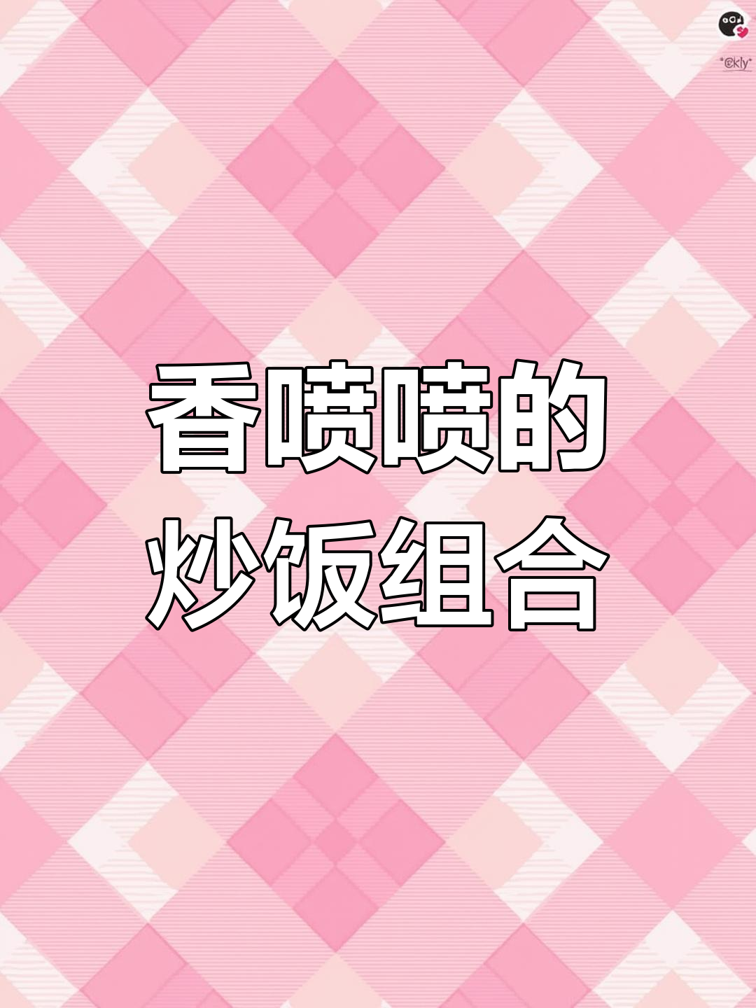 咸肉炒蒜香气扑鼻,米饭最佳搭档,简单又美味!
