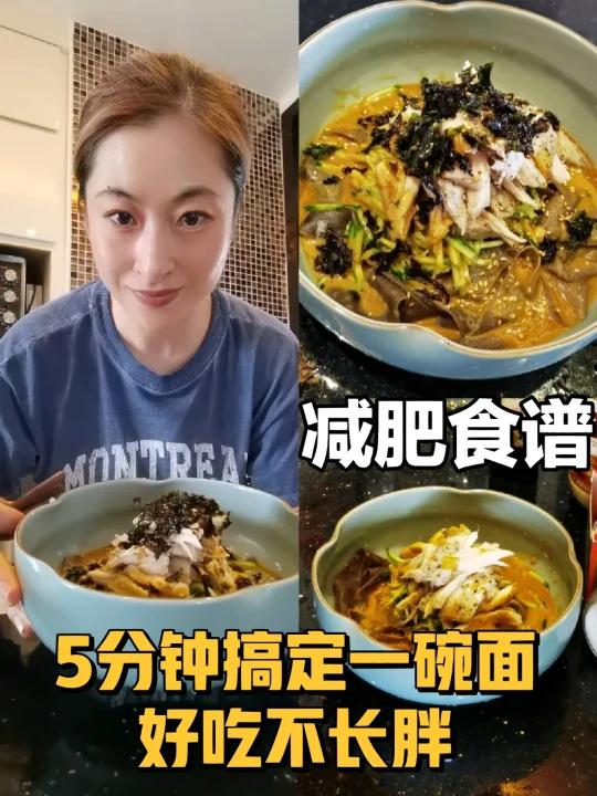 减肥食谱|5分钟搞定一碗鸡胸面低油低热量