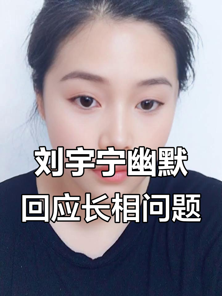 刘宇宁自嘲像鲶鱼，回应“长得像我老公”的调侃