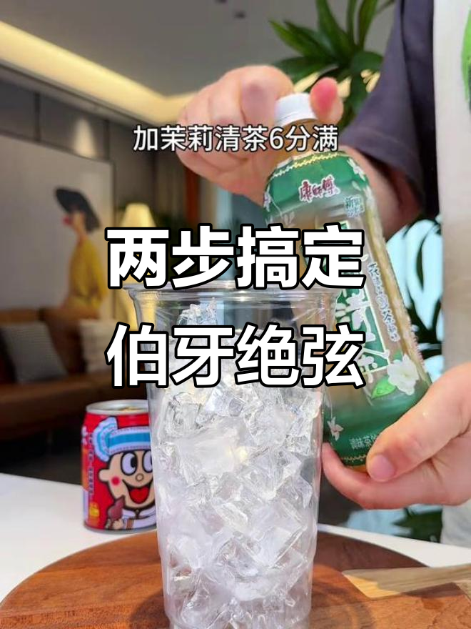 只需两步,轻松做出伯牙绝弦奶茶!夏日必备DIY饮品