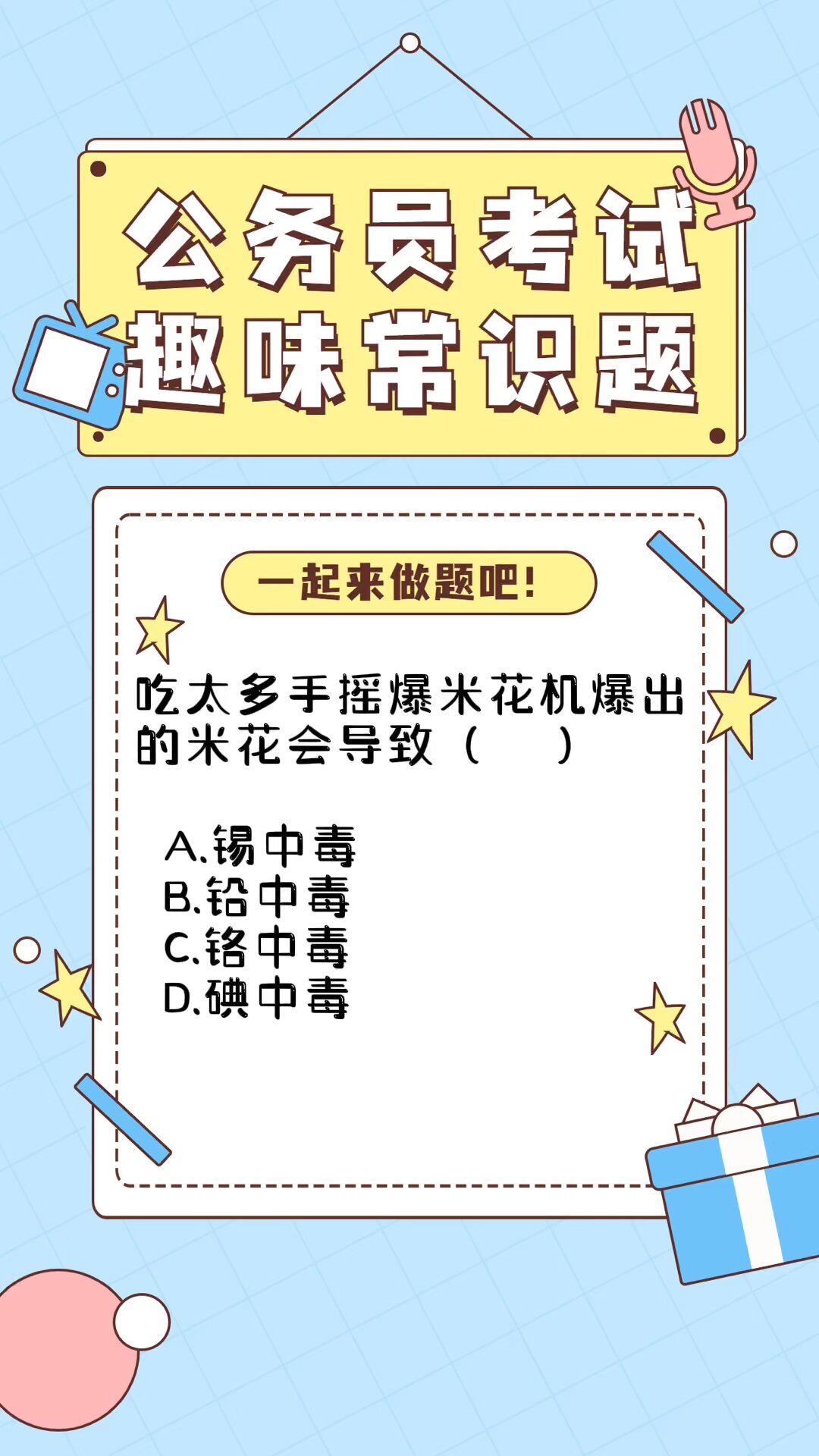 吃太手摇爆米花机爆出的米花会什么中毒