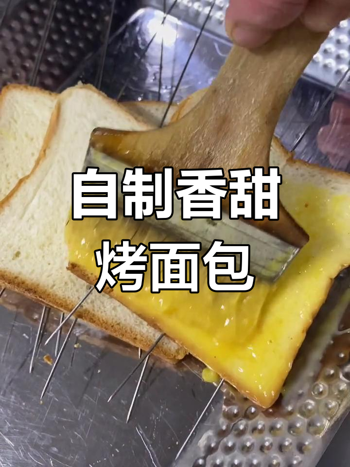 烤面包片新做法,蛋液蜂蜜搭配更美味