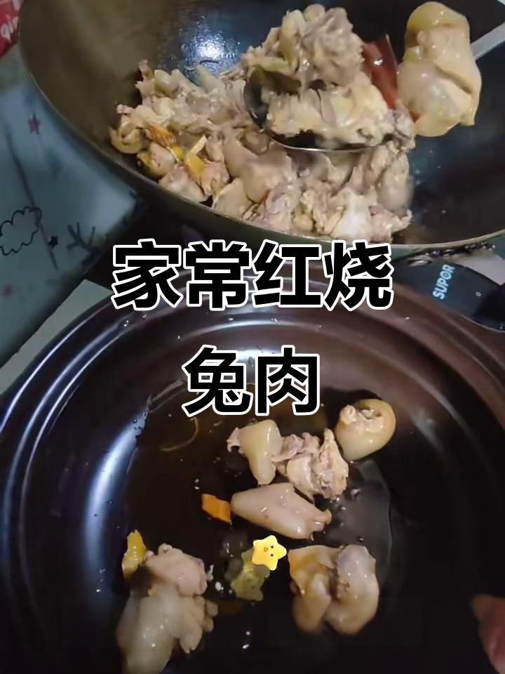 红烧兔肉家常做法,香料与老酒的完美搭配