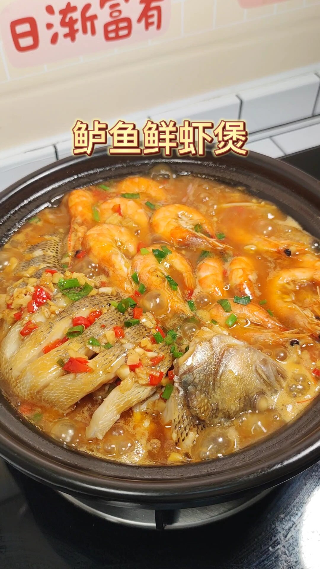 鲈鱼鲜虾煲