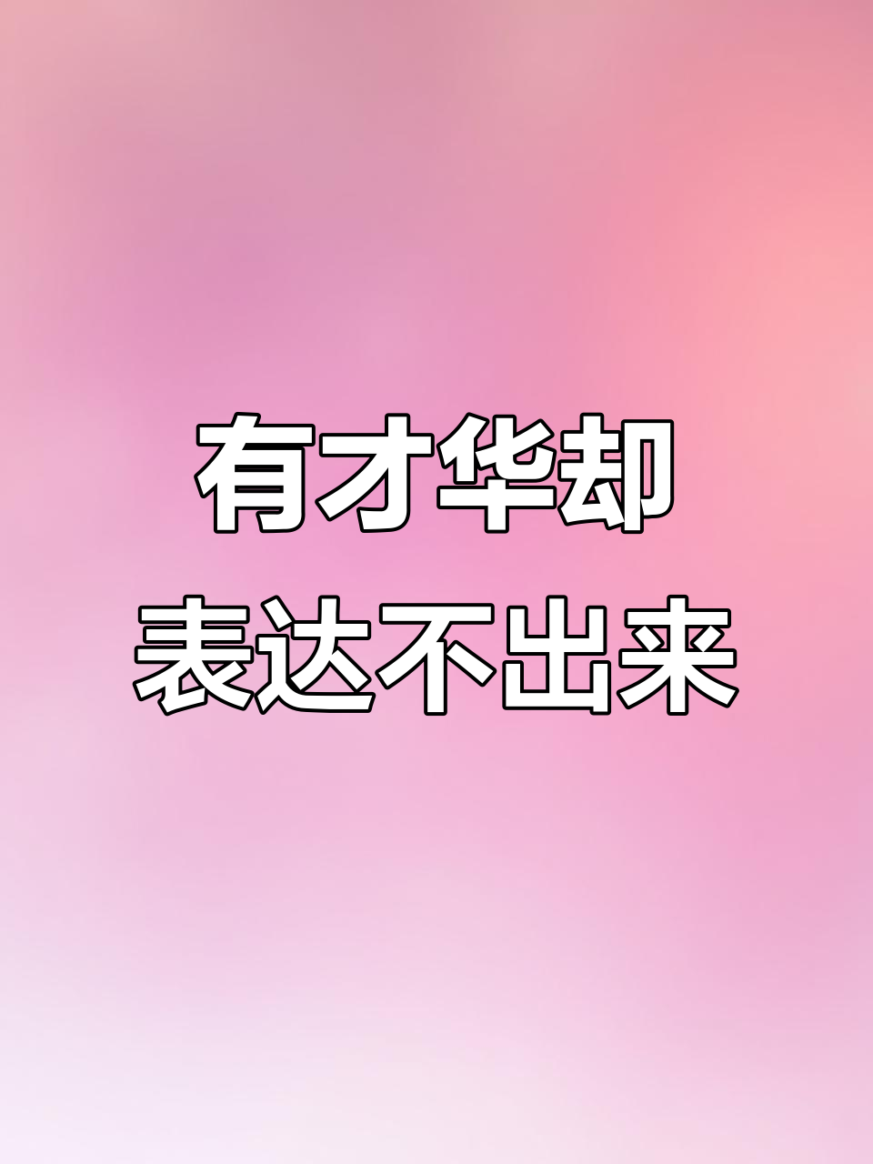茶壶煮饺子,有货倒不出?原来是这个意思!