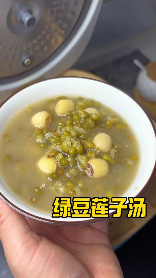 超级好喝的绿豆莲子汤！