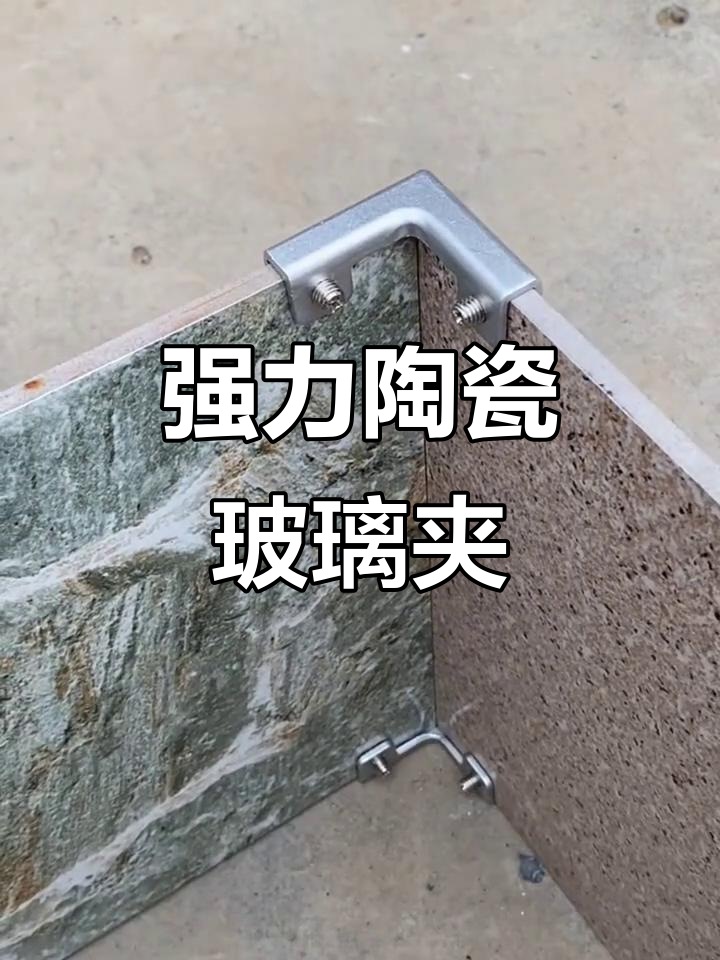 玻璃瓷砖固定神器,铝合金夹具让鱼缸花盆更稳固